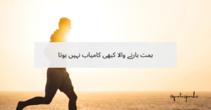 motivational quotes in urdu