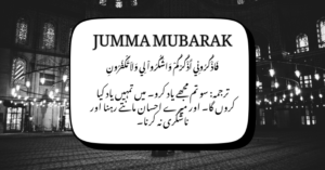 jumma mubarak quotes in urdu