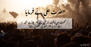 Hazrat Ali Quotes In Urdu
