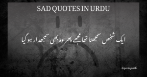 sad quotes in Urdu